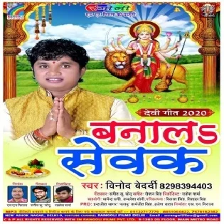 Banal Sewak (Vinod Bedardi) Mp3 Songs