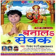 Banal Sewak (Vinod Bedardi) 2020 Mp3 Songs