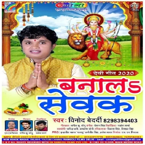 Banal Sewak (Vinod Bedardi) 2020 Mp3 Songs