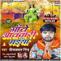 Gaowe Aawatari Maiya (Neelkamal Singh) 2020 Mp3 Song