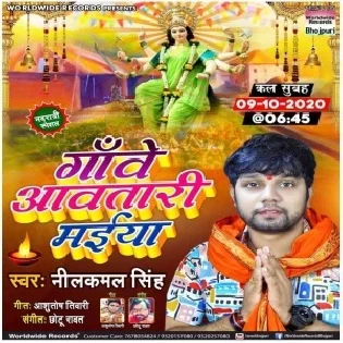 Gaowe Aawatari Maiya (Neelkamal Singh) Mp3 Song