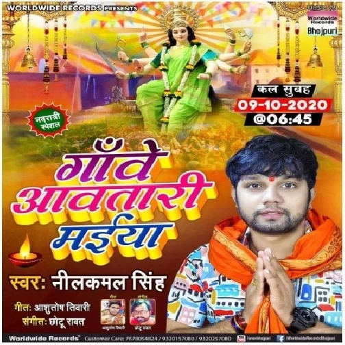 Gaowe Aawatari Maiya (Neelkamal Singh) 2020 Mp3 Song