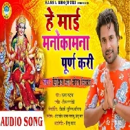 He Maai Manokamna Purn Kari (Niraj Nirala) 2020 Mp3 Song