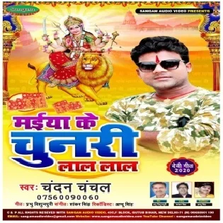 Maiya Ke Chunari Lale Lal (Chandan Chanchal) Mp3 Song