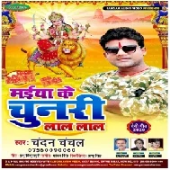 Maiya Ke Chunari Lale Lal (Chandan Chanchal) 2020 Mp3 Song