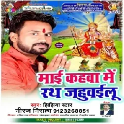 Mai Kahawa Me Rath Jahuwailu (Niraj Nirala) 2020 Mp3 Songs