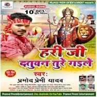 Hari Ji Datuwan Ture Gaile (Pramod Premi Yadav) Dj Song