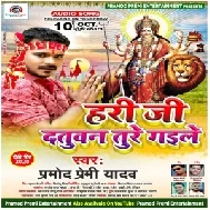 Hari Ji Datuwan Ture Gaile (Pramod Premi Yadav) 2020 Mp3 Song