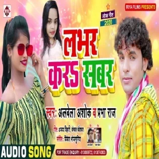 Lover Kara Sabar (Albela Ashok, Prabha Raj) Mp3 Song