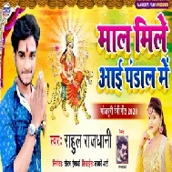 Maal Mile Aai Pandal Me (Rahul Rajdhani) 2020 Mp3 Song