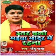 Utar Chalo Maiya Mandir Me Rahna Mp3 Song Golu Raja