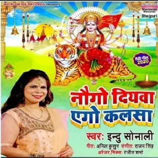 Naugo Diyawa Ago Kalsha Le Aiha Raja Ji Mp3 Song