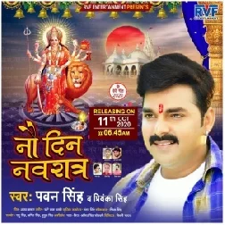 Nav Din Navratra (Pawan Singh, Priyanka Singh) 2020 Mp3 Song