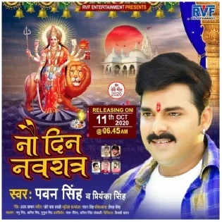 Nav Din Navratra (Pawan Singh, Priyanka Singh) Dj Song