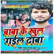 Baba Ke Khul Gail Dhaba (Shashi Lal Yadav) 2020 Mp3 Song