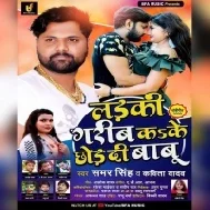 Ladki Garib Ka Ke Chhod Di Babu (Samar Singh, Kavita Yadav) Mp3 Song