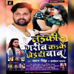 Ladki Garib Ka Ke Chhod Di Babu (Samar Singh, Kavita Yadav) 2020 Mp3 Song