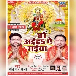 Ghare Aaiha Ae Maiya (Ankush Raja) 2020 Mp3 Song