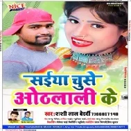 Saiya Chuse Othlali Ke (Shashi Lal Bedardi) Mp3 Song