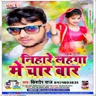 Nihare Lahnga Me Char Bar (Kishor Raj) Mp3 Song