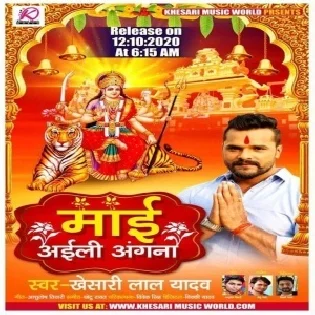 Maai Aaili Angana (Khesari Lal Yadav) Mp3 Song