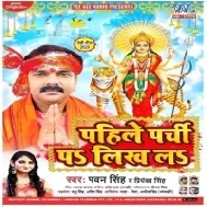 Pahile Parchi Pa Likh La (Pawan Singh, Priyanka Singh) Mp3 Song