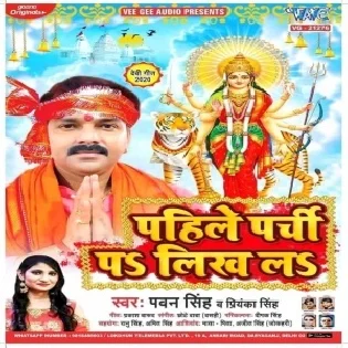 Pahile Parchi Pa Likh La (Pawan Singh, Priyanka Singh) Mp3 Song