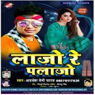 Laajo Re Palajo (Awdhesh Premi Yadav) Mp3 Song