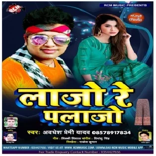 Laajo Re Palajo (Awdhesh Premi Yadav) Mp3 Song