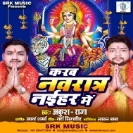 Karab Navratra Naihar Mein  ( Ankush Raja , Shilpi Raj )  Navratri Song Dj Vivek Pandey