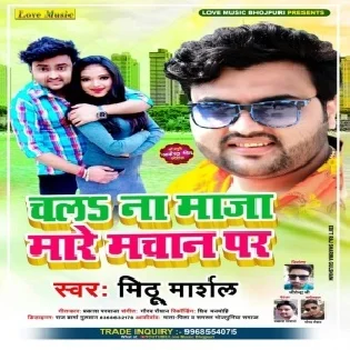 Chala Na Maja Mare Machan Pa Mp3 Song Mithu Marshal