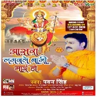 Aasara Lagawale Bani Maai Ho (Pawan Singh) 2020 Mp3 Song