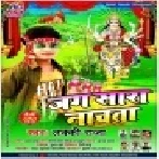 Jag Sara Nachata (Lucky Raja) Mp3 Song