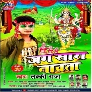 Jag Sara Nachata (Lucky Raja) Mp3 Song