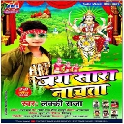 Jag Sara Nachata (Lucky Raja) 2020 Mp3 Song