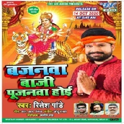 Bajanwa Baaji Pujanwa Hoi (Ritesh Pandey) 2020 Mp3 Song