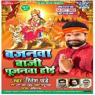 Bajanwa Baaji Pujanwa Hoi (Ritesh Pandey) 2020 Mp3 Song