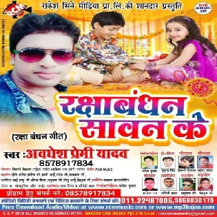 Rakhi ke tyohar bhaiya hamar