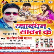 Raksha bandhan sawan ke(Awadhesh premi) Mp3 Songs 