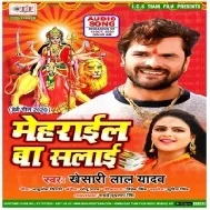 Mehrail Ba Salai (Khesari Lal Yadav) Dj Song