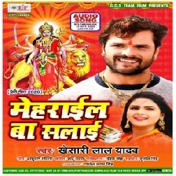 Mehrail Ba Salai (Khesari Lal Yadav) 2020 Mp3 Song