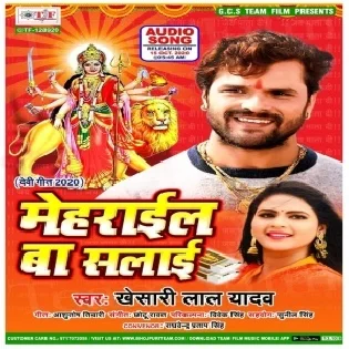 Mehrail Ba Salai (Khesari Lal Yadav) Dj Song