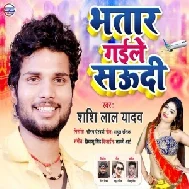 Bhatar Gaile Saudi (Shashi Lal Yadav) 2020 Mp3 Song