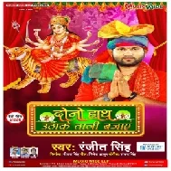 Dono Hath Uthake Tali Bajaye (Ranjeet Singh) 2020 Mp3 Song