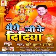 Bhairo Ji Ke DIdiya Mp3 Song Shani Kumar Shaniya