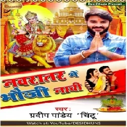 Navratar Me Bhauji Nachi (Pradeep Pandey Chintu) 2020 Mp3 Song