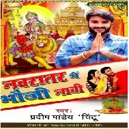 Navratar Me Bhauji Nachi (Pradeep Pandey Chintu) 2020 Mp3 Song