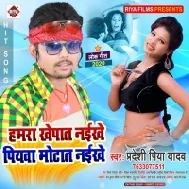 Piayawa Motat Naikhe Mp3 Song