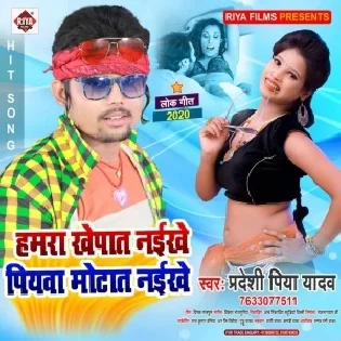 Piayawa Motat Naikhe Mp3 Song