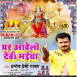 Ghare Aaweli Devi Maiya (Pramod Premi Yadav) 2020 Mp3 Song